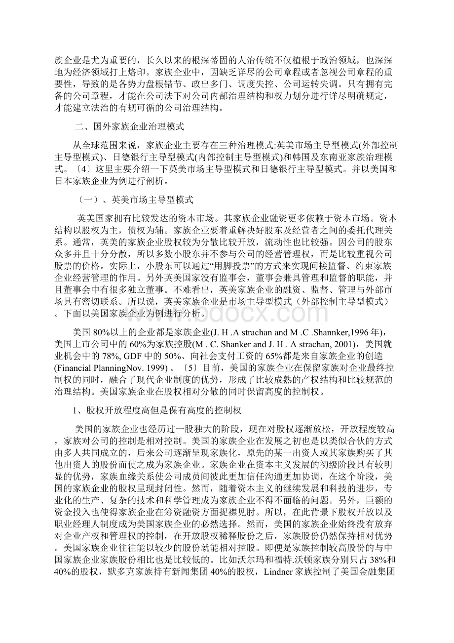 浅论建立适合中国家族企业的治理模式Word格式文档下载.docx_第3页