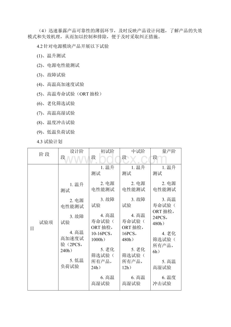 可靠性测试管理规范.docx_第3页