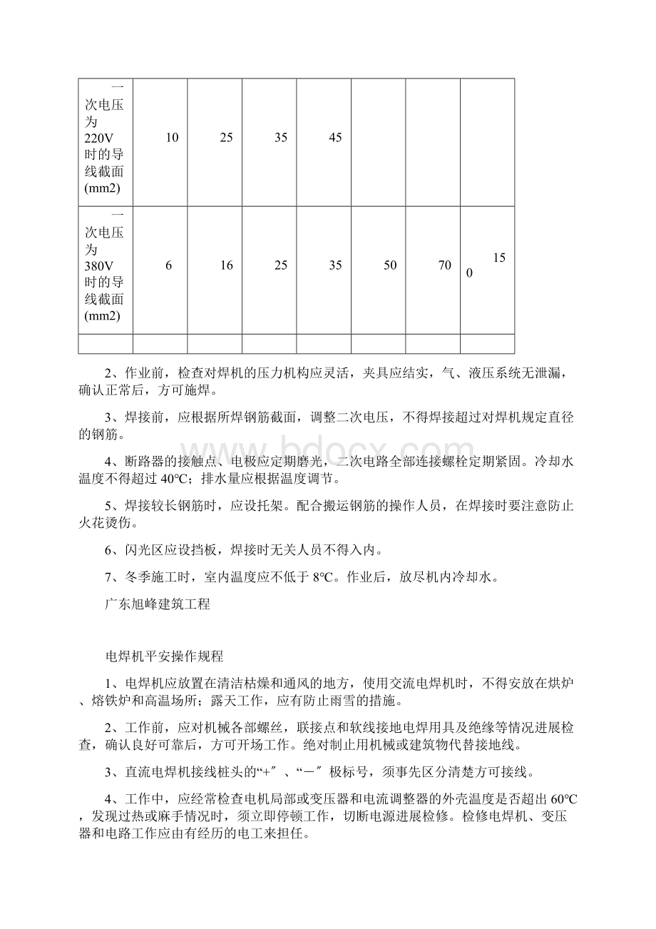 各种施工机械设备安全操作规程.docx_第3页