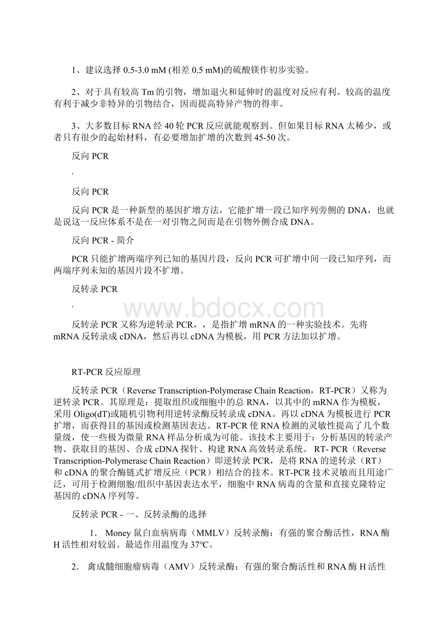 最权威最齐全的PCR汇总和原理程序文件.docx_第3页