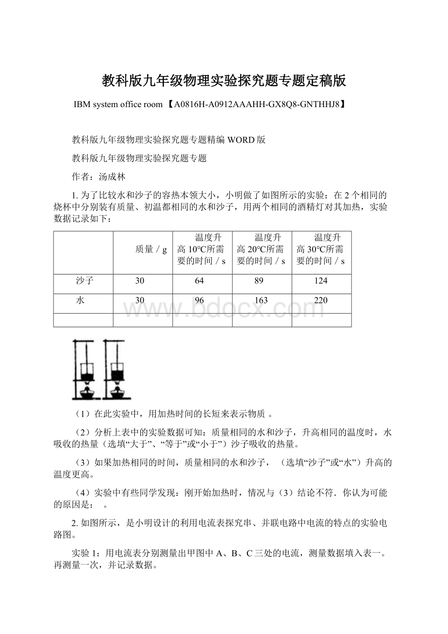 教科版九年级物理实验探究题专题定稿版Word格式文档下载.docx