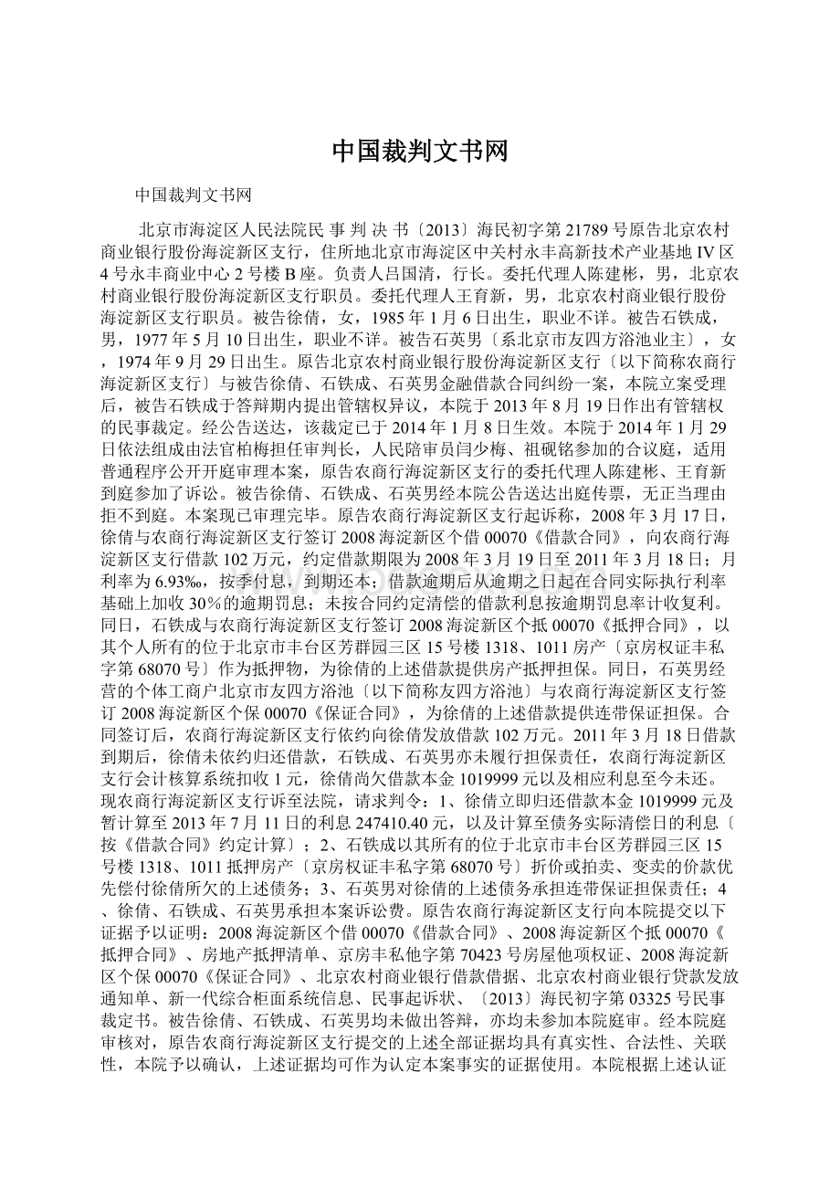 中国裁判文书网文档格式.docx