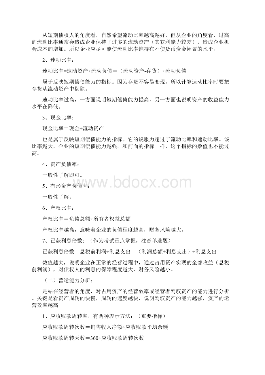 杜邦综合财务分析.docx_第2页