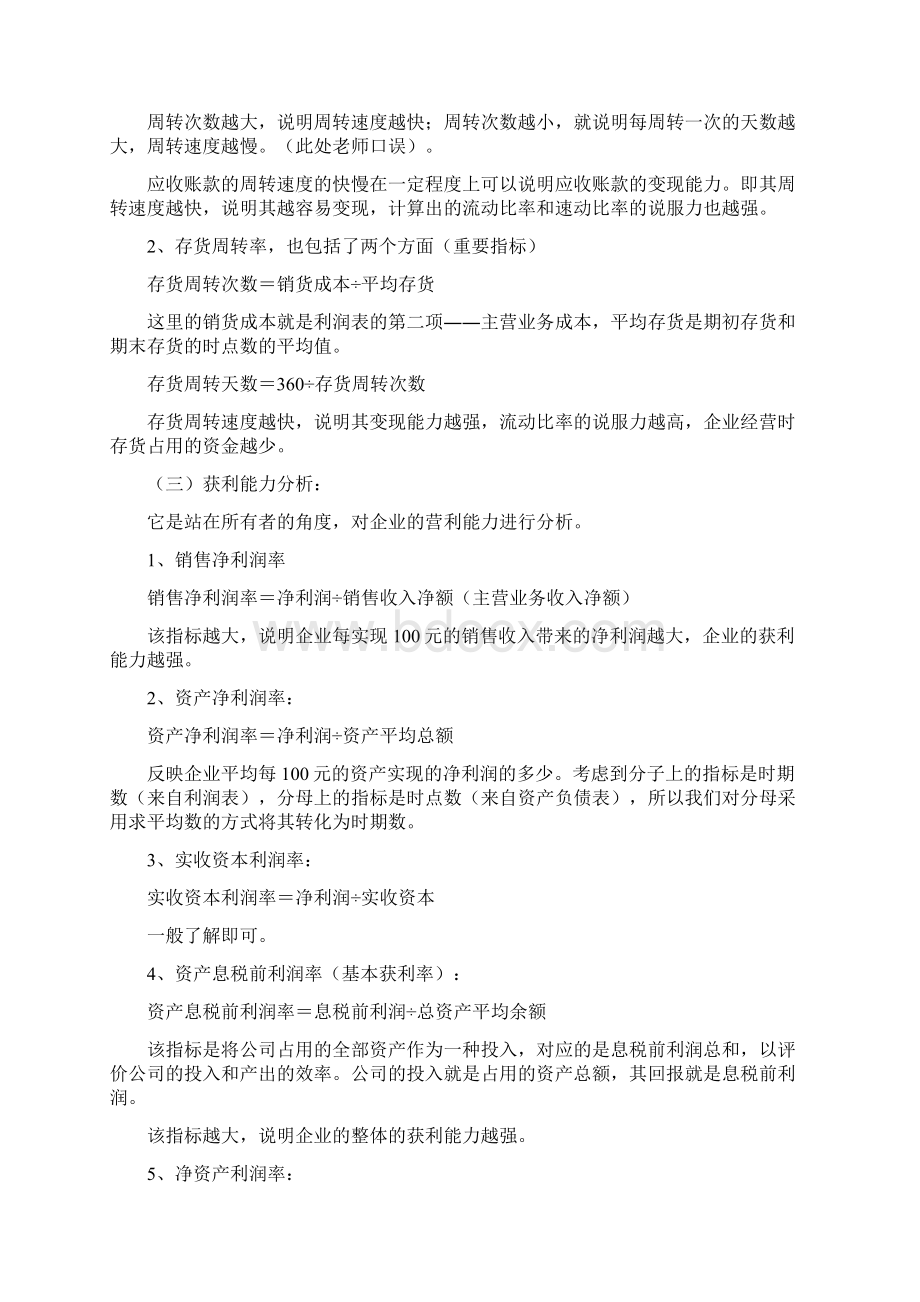 杜邦综合财务分析.docx_第3页