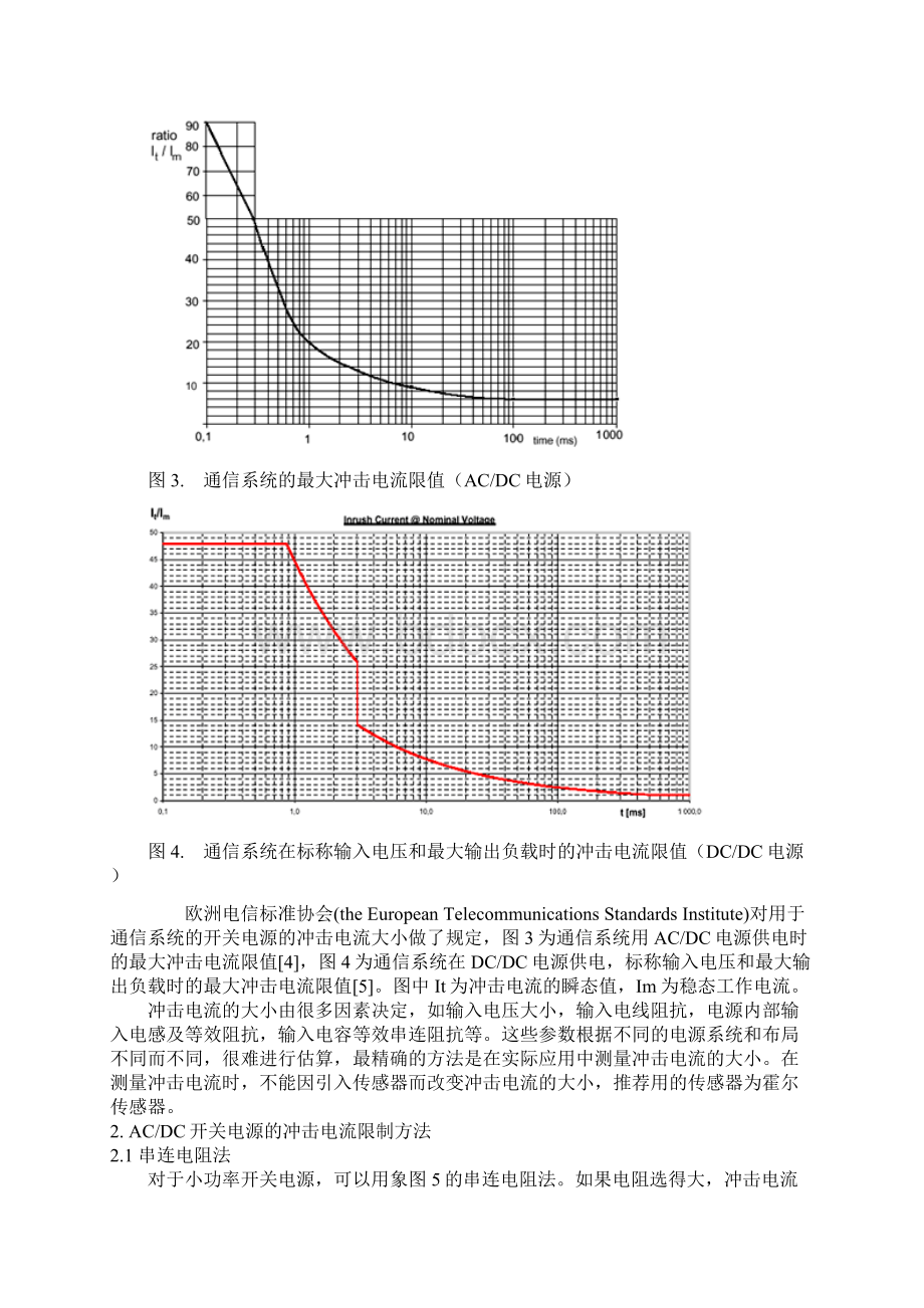 开关电源的冲击电流控制方法.docx_第2页