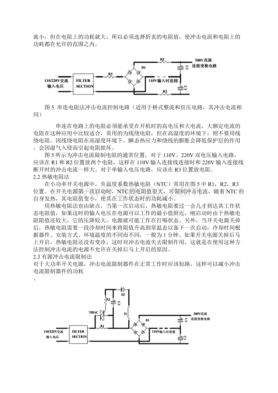 开关电源的冲击电流控制方法.docx_第3页