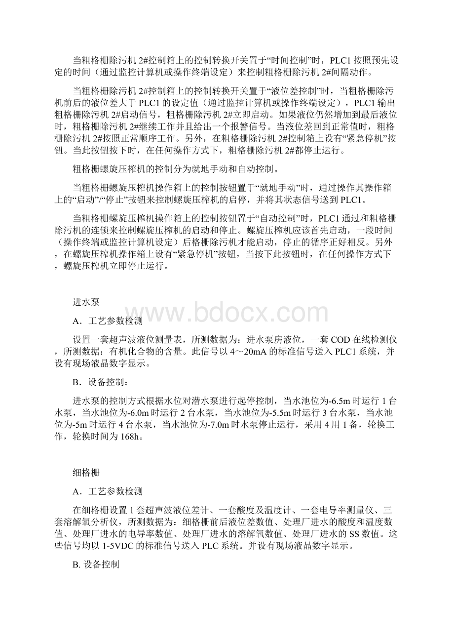 污水处理控制说明Word文件下载.docx_第2页