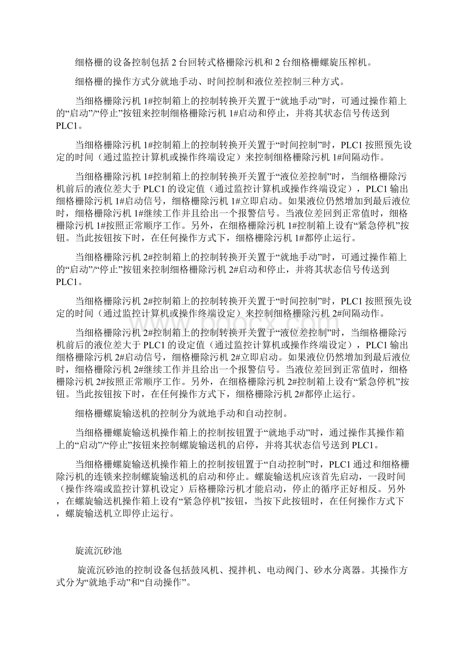 污水处理控制说明Word文件下载.docx_第3页