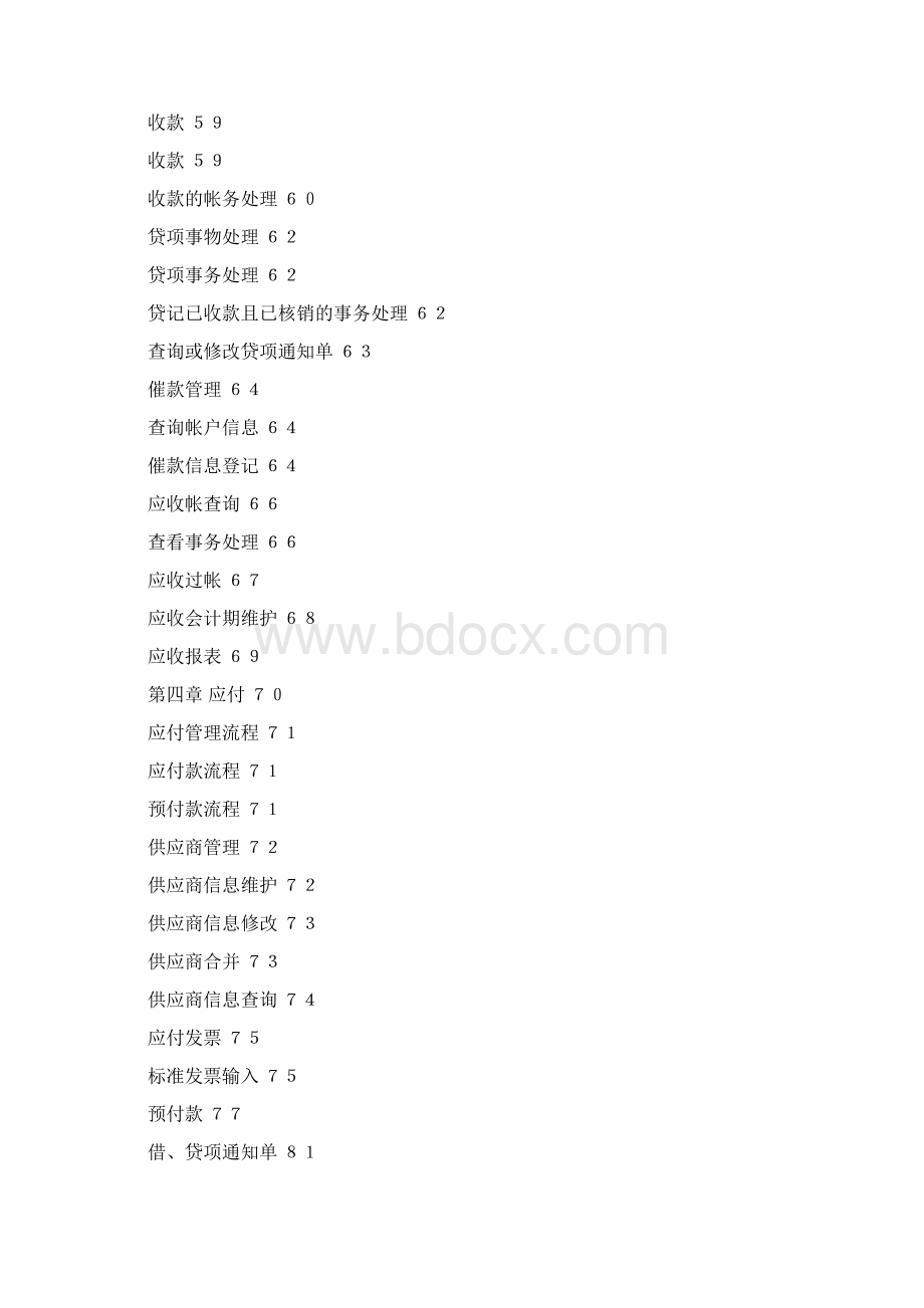 ORACLEEBS财务全模块操作手册中文版.docx_第3页