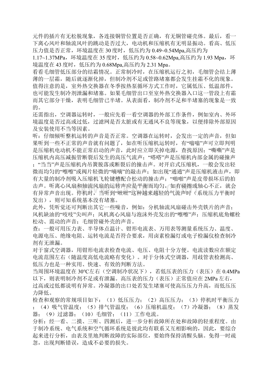 最新空调维修技术的基础知识汇编文档格式.docx_第2页