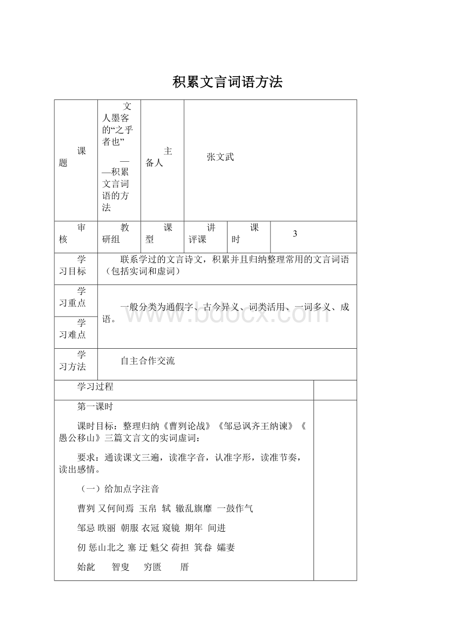 积累文言词语方法Word下载.docx