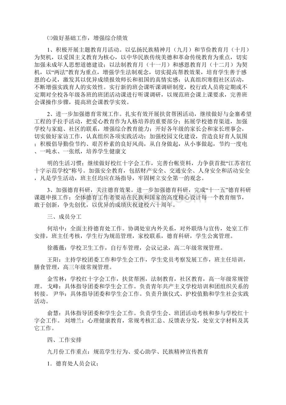 年中学德育处工作计划文档格式.docx_第2页