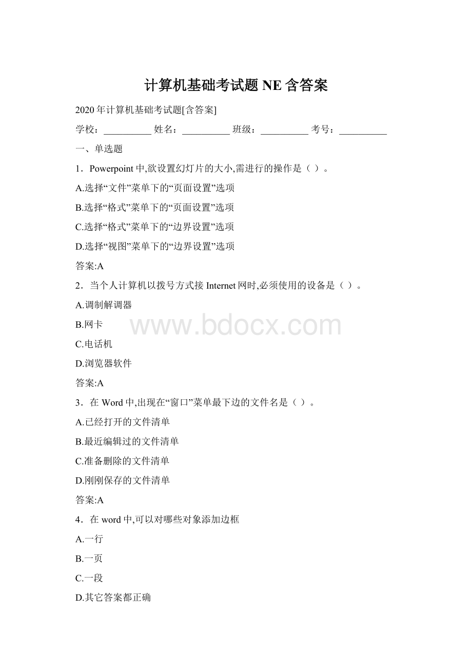 计算机基础考试题NE含答案.docx_第1页