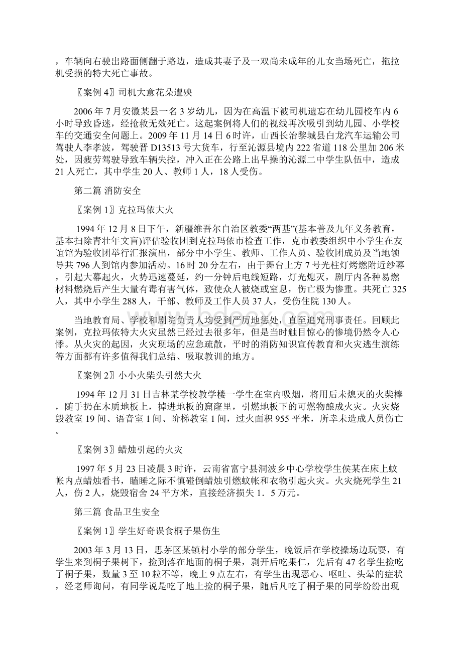 学校安全事故案例及反思文档格式.docx_第2页