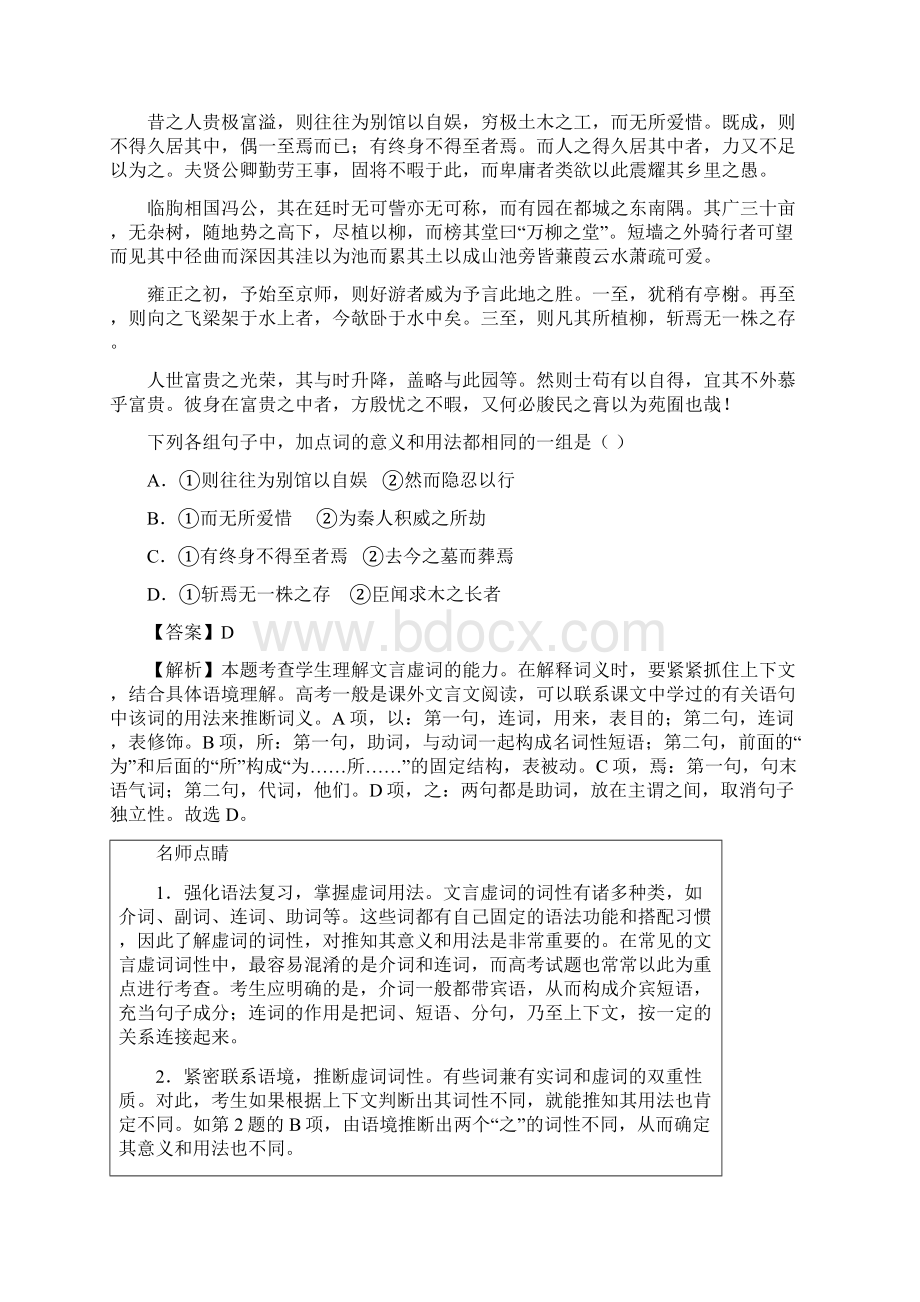 考点23 理解常见文言虚词在文中的意义和用法高考语文复习Word文档格式.docx_第2页