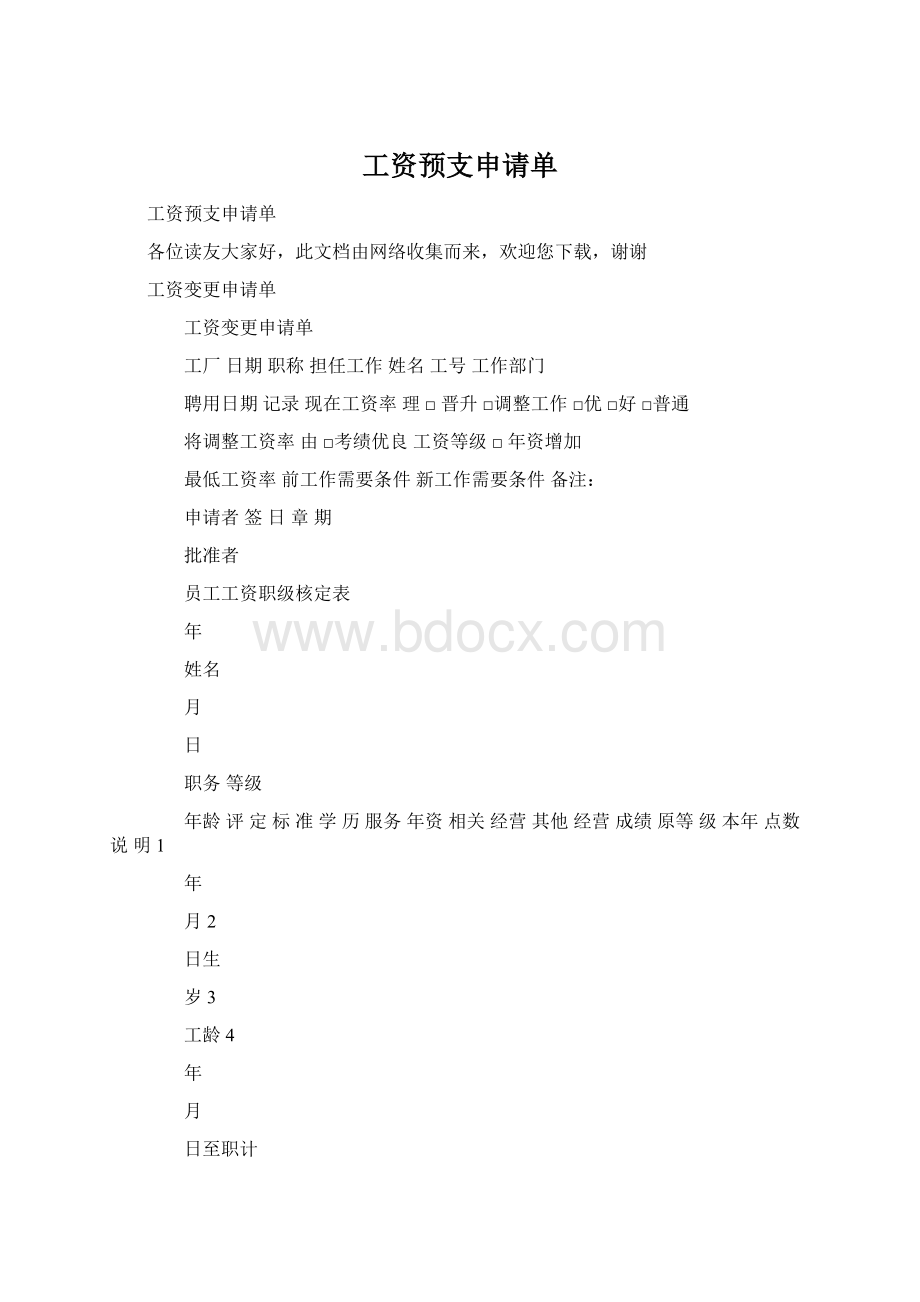 工资预支申请单.docx