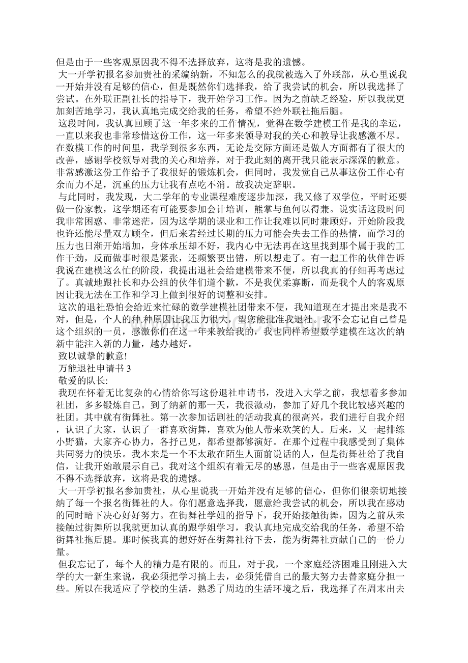 万能退社申请书1000字左右.docx_第2页