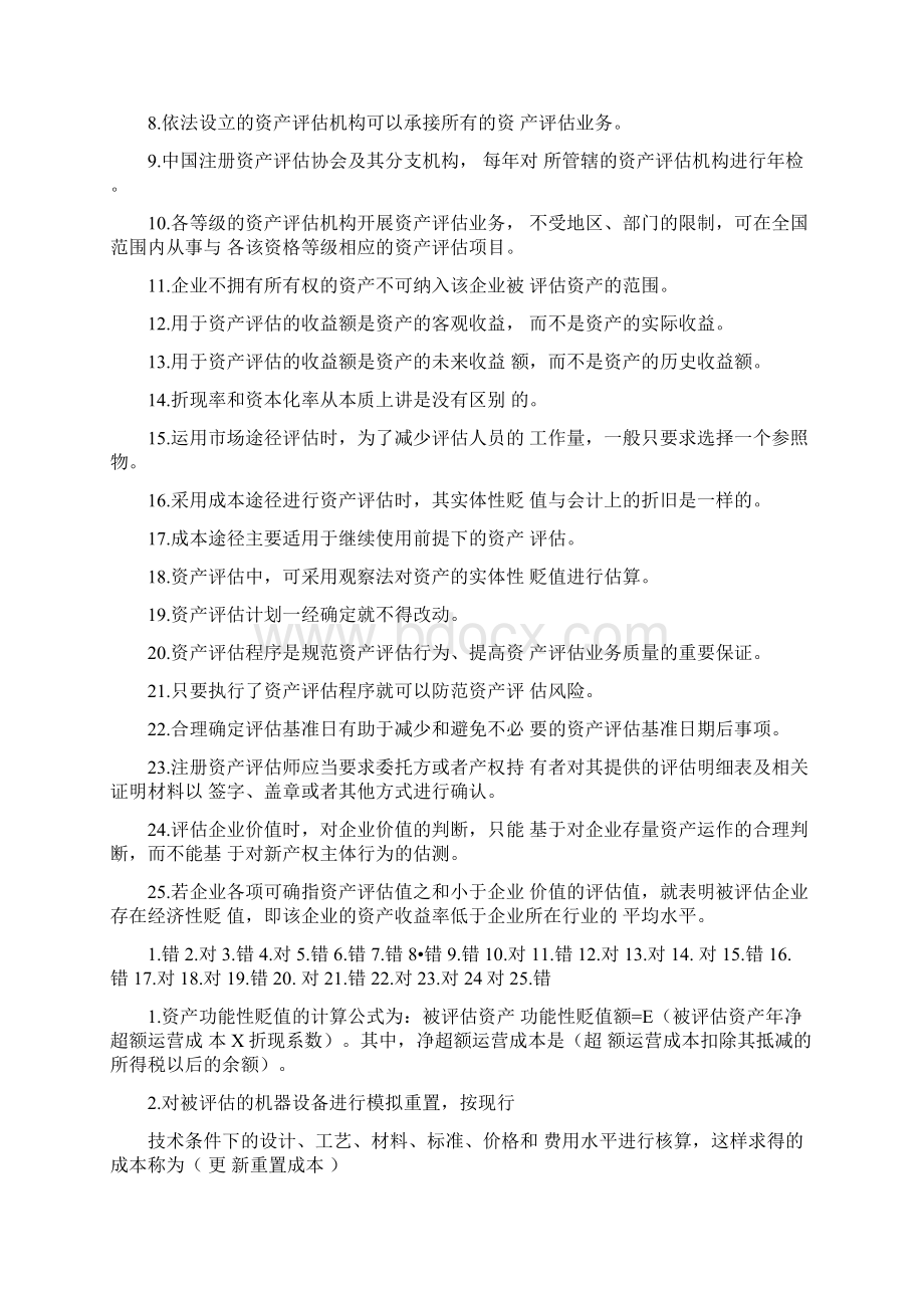 试述资产评估的前提假设有哪些.docx_第3页