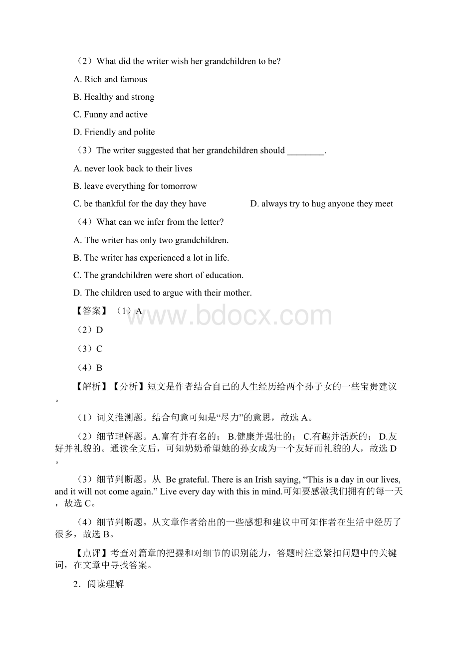 阅读理解人生百味经典题型带答案Word文档格式.docx_第2页