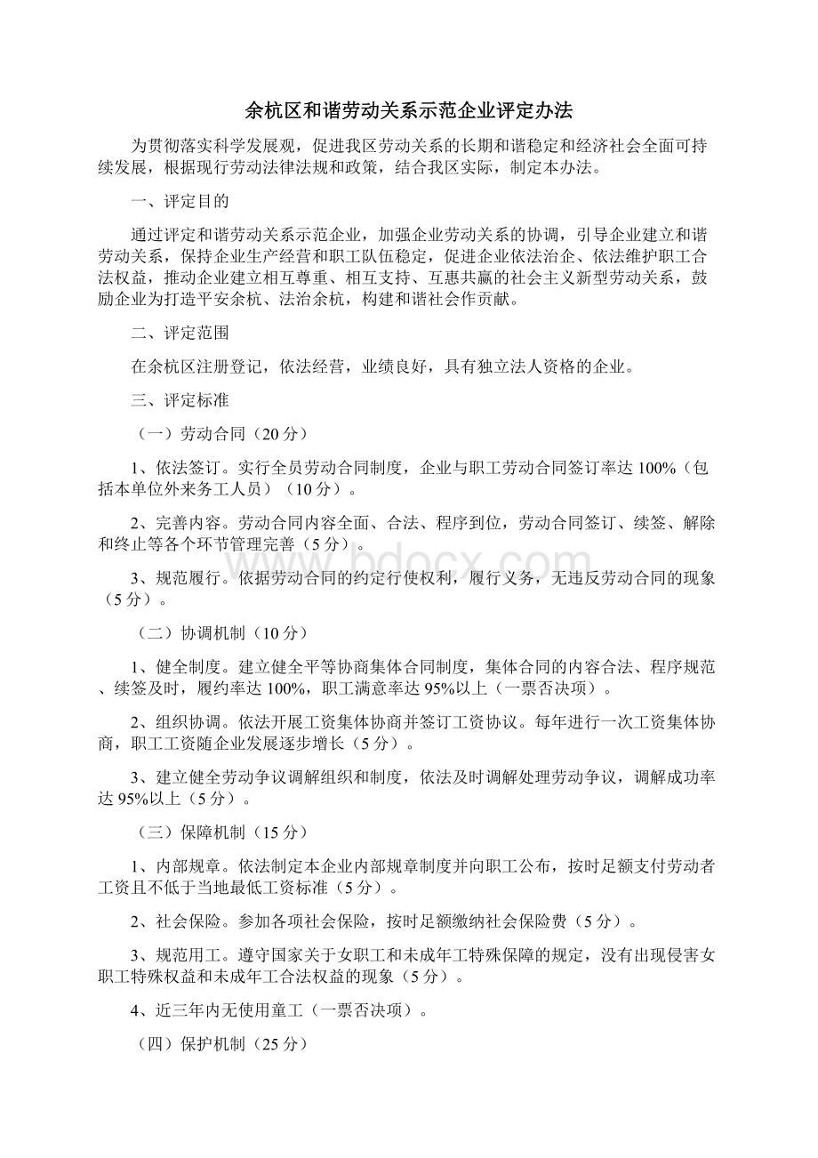 余杭区和谐劳动关系示范企业实施方案.docx_第2页