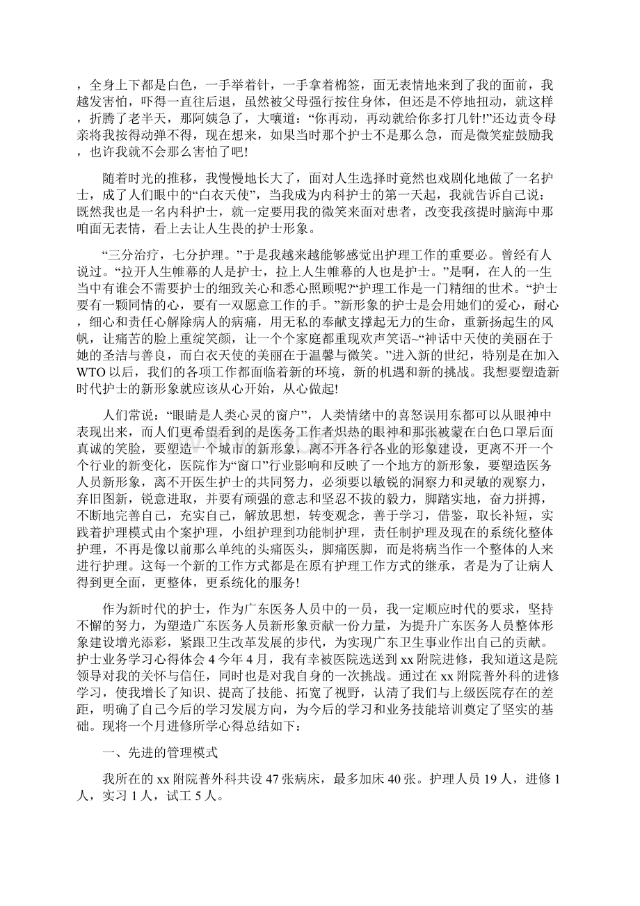 护士业务学习心得体会Word文件下载.docx_第3页