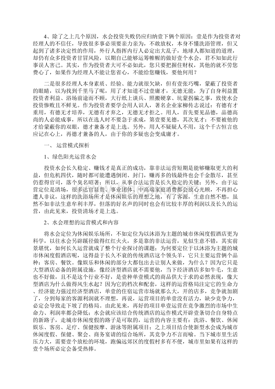 发展战略中国洗浴发展方向与未来规模水会特点最全版.docx_第2页