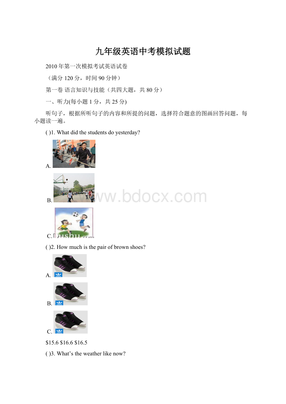 九年级英语中考模拟试题.docx_第1页