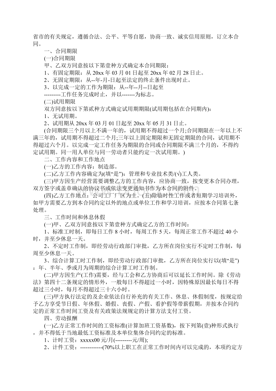 关于员工劳动合同范本Word文档下载推荐.docx_第2页