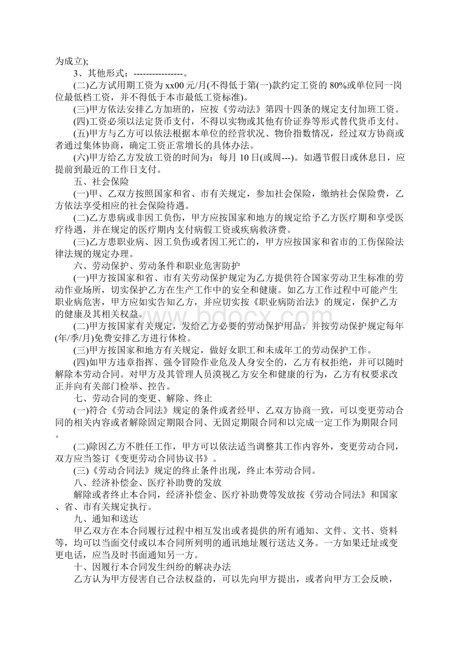 关于员工劳动合同范本Word文档下载推荐.docx_第3页