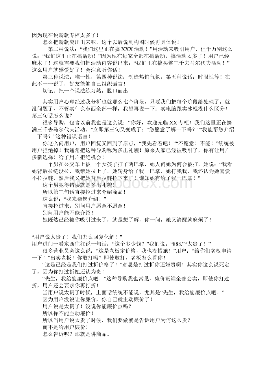 销售管理系统样本Word文档下载推荐.docx_第2页