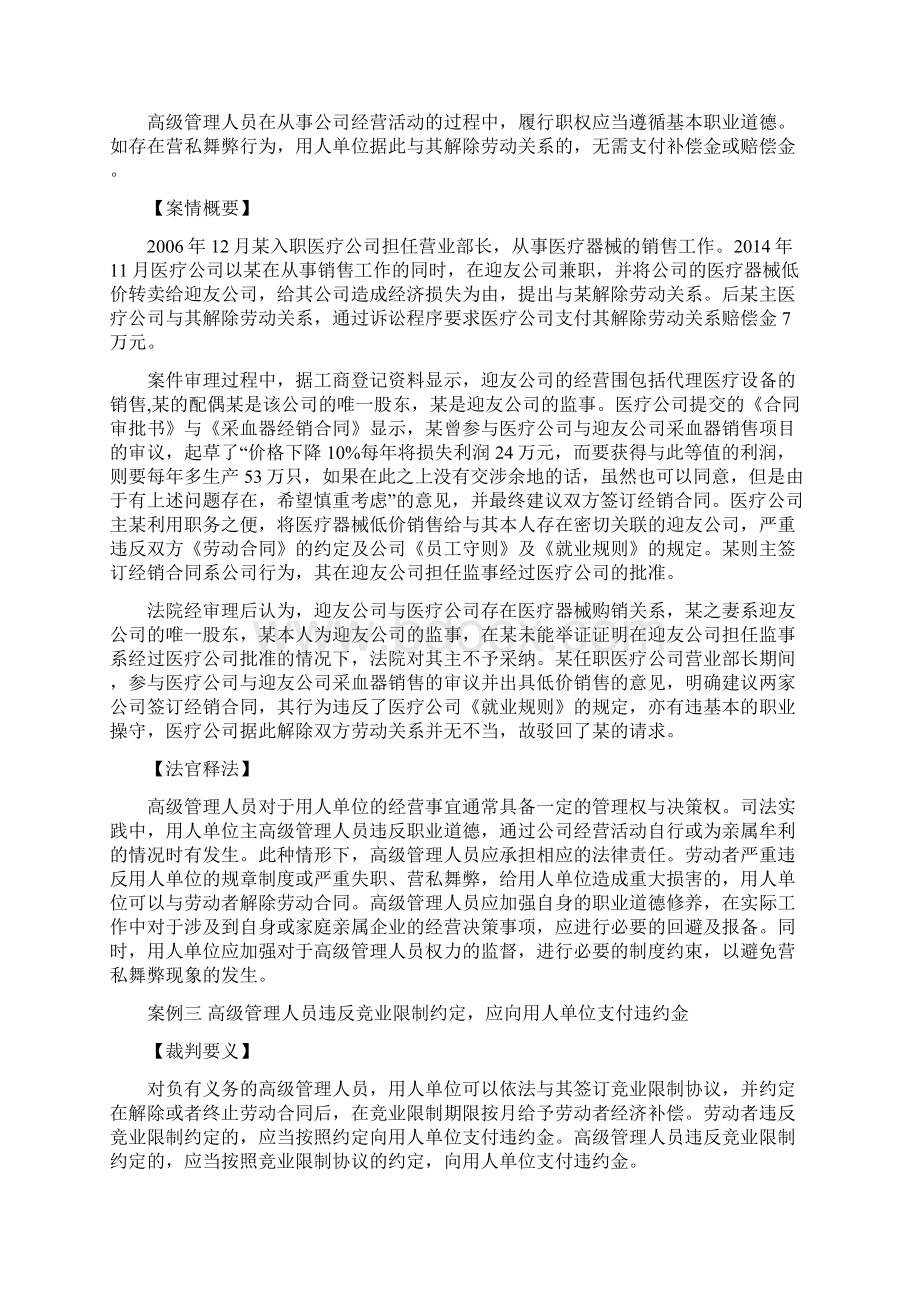 经典劳动争议案例分析报告Word格式文档下载.docx_第2页