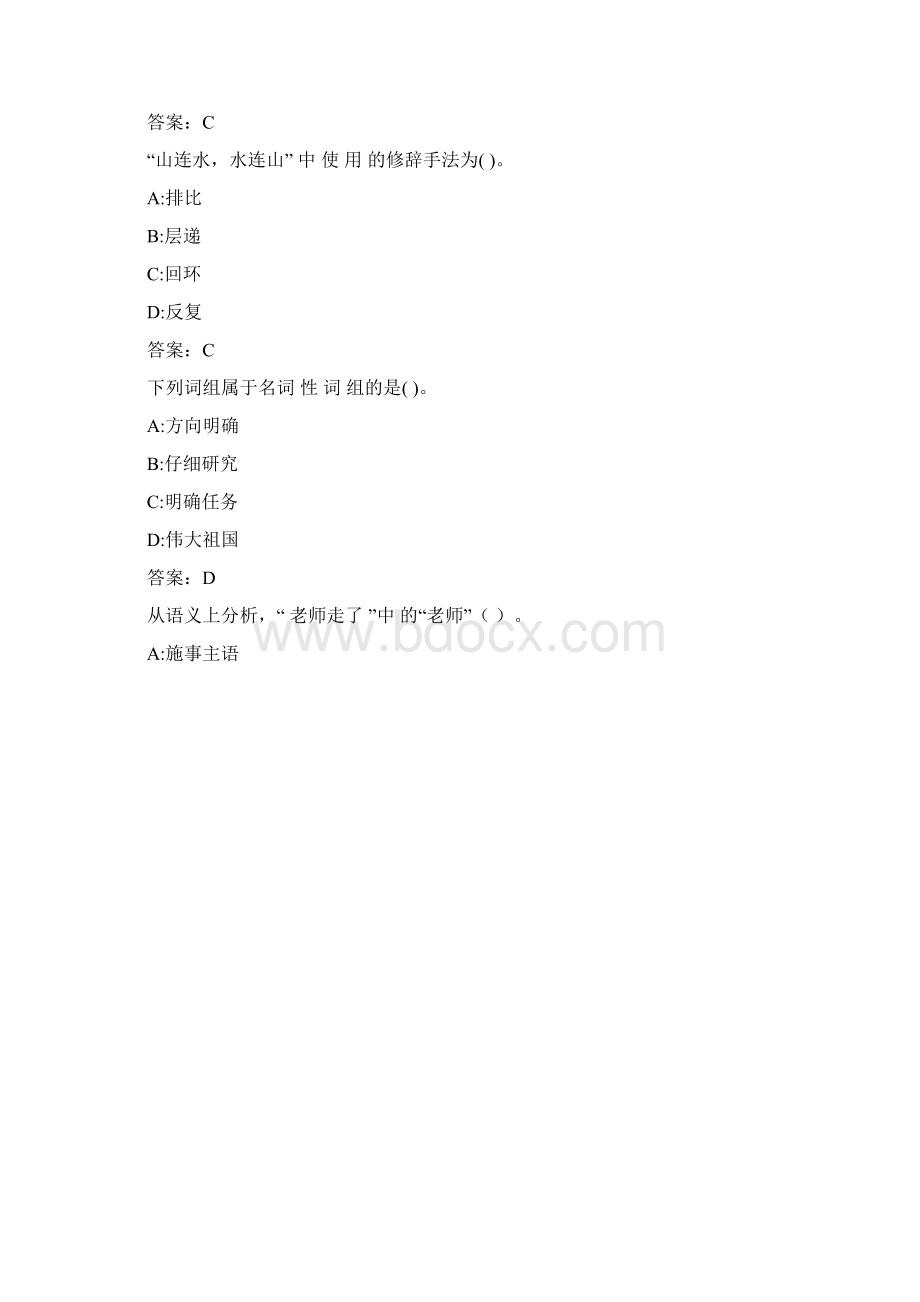 现代汉语二20秋在线作业10001.docx_第3页