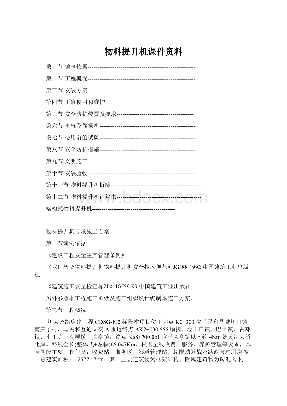 物料提升机课件资料.docx