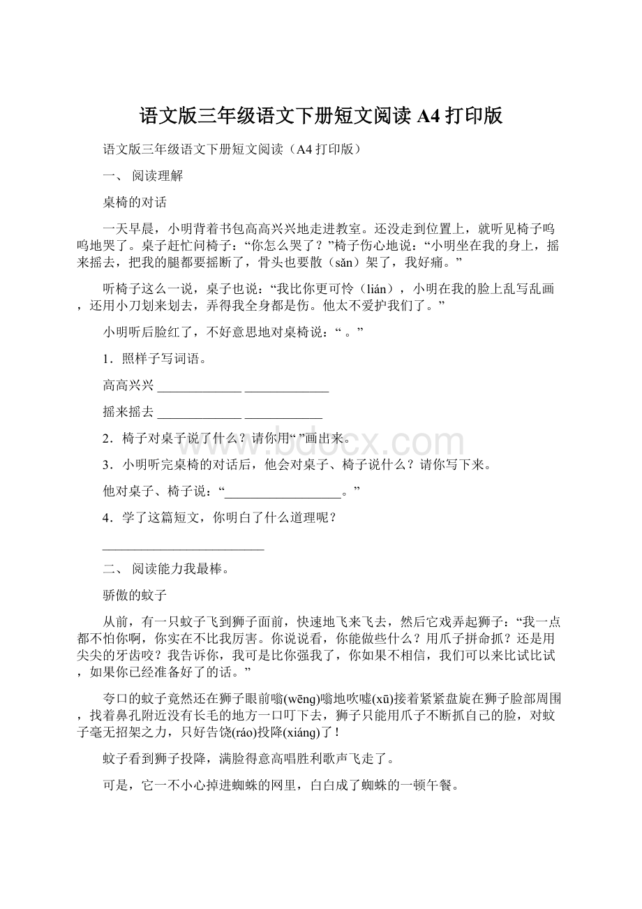 语文版三年级语文下册短文阅读A4打印版.docx_第1页