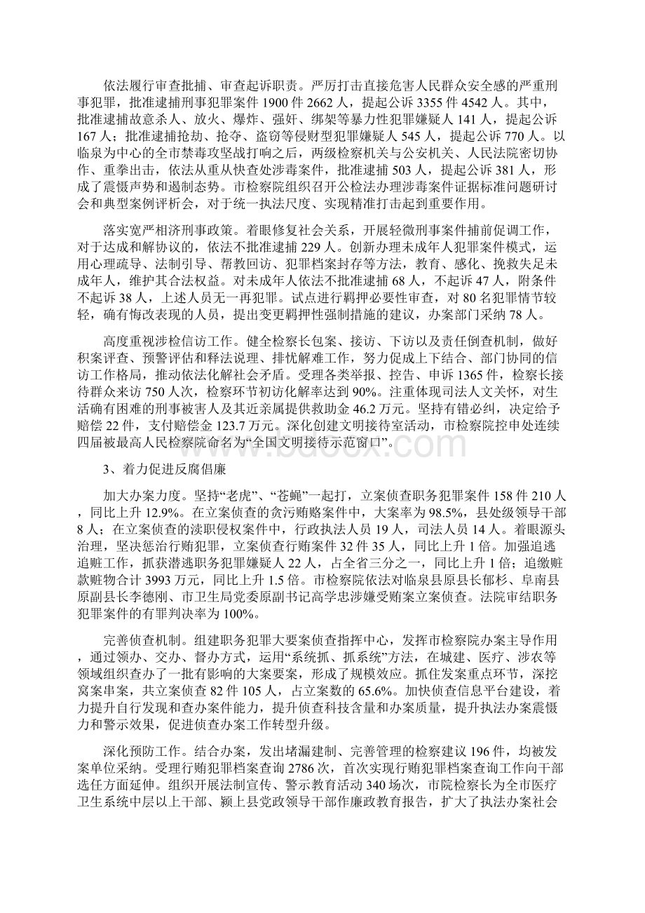 阜阳市人民检察院工作报告.docx_第2页