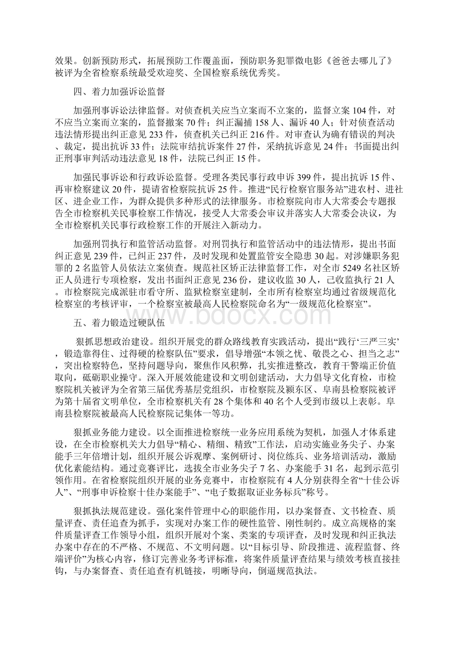 阜阳市人民检察院工作报告.docx_第3页