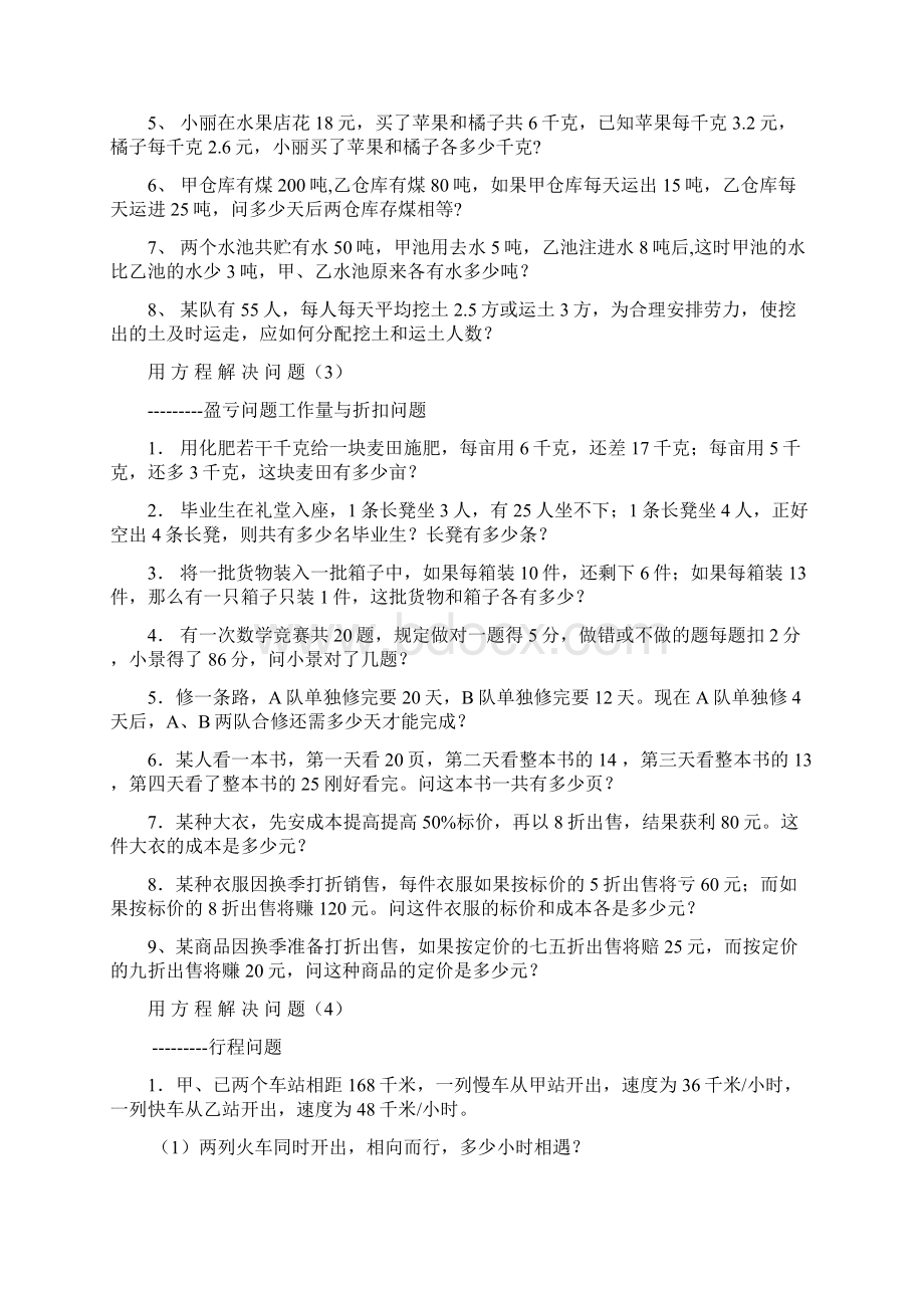 一元一次方程的应用题100道之欧阳历创编.docx_第2页