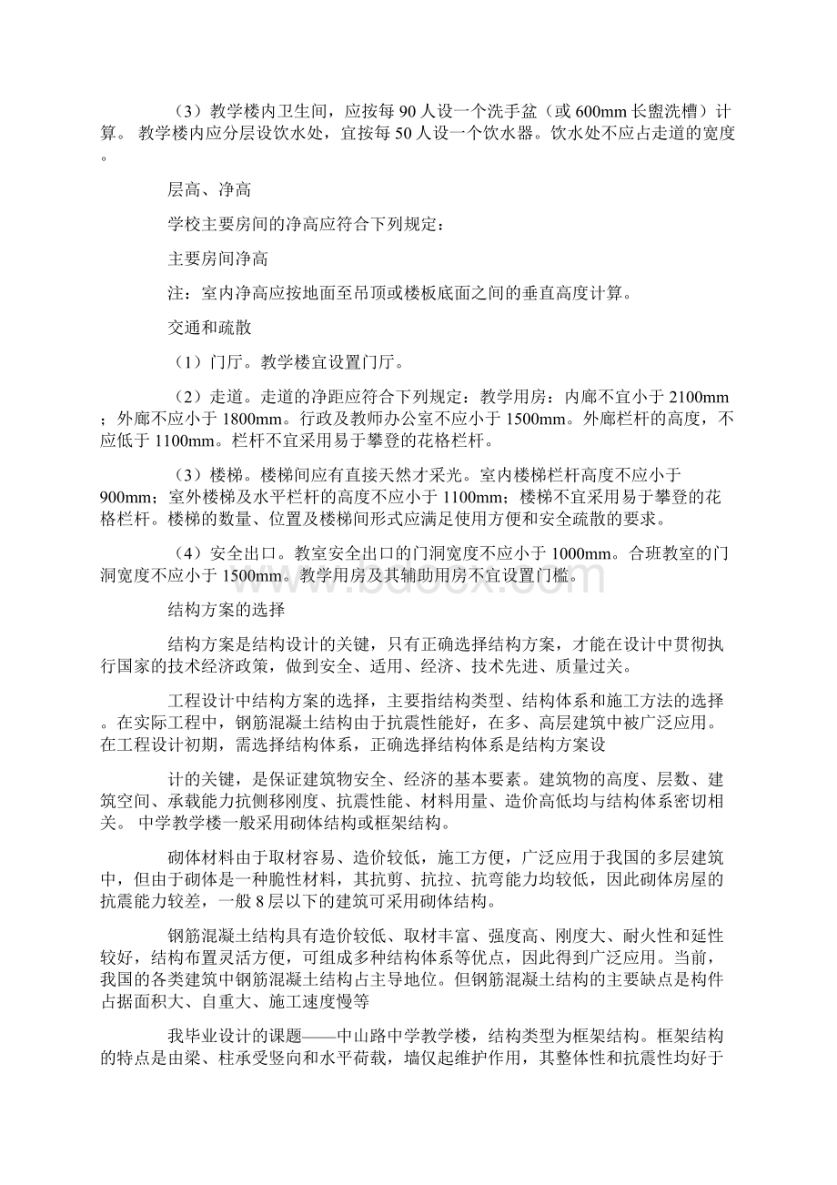 设计调研报告怎么写Word格式文档下载.docx_第3页