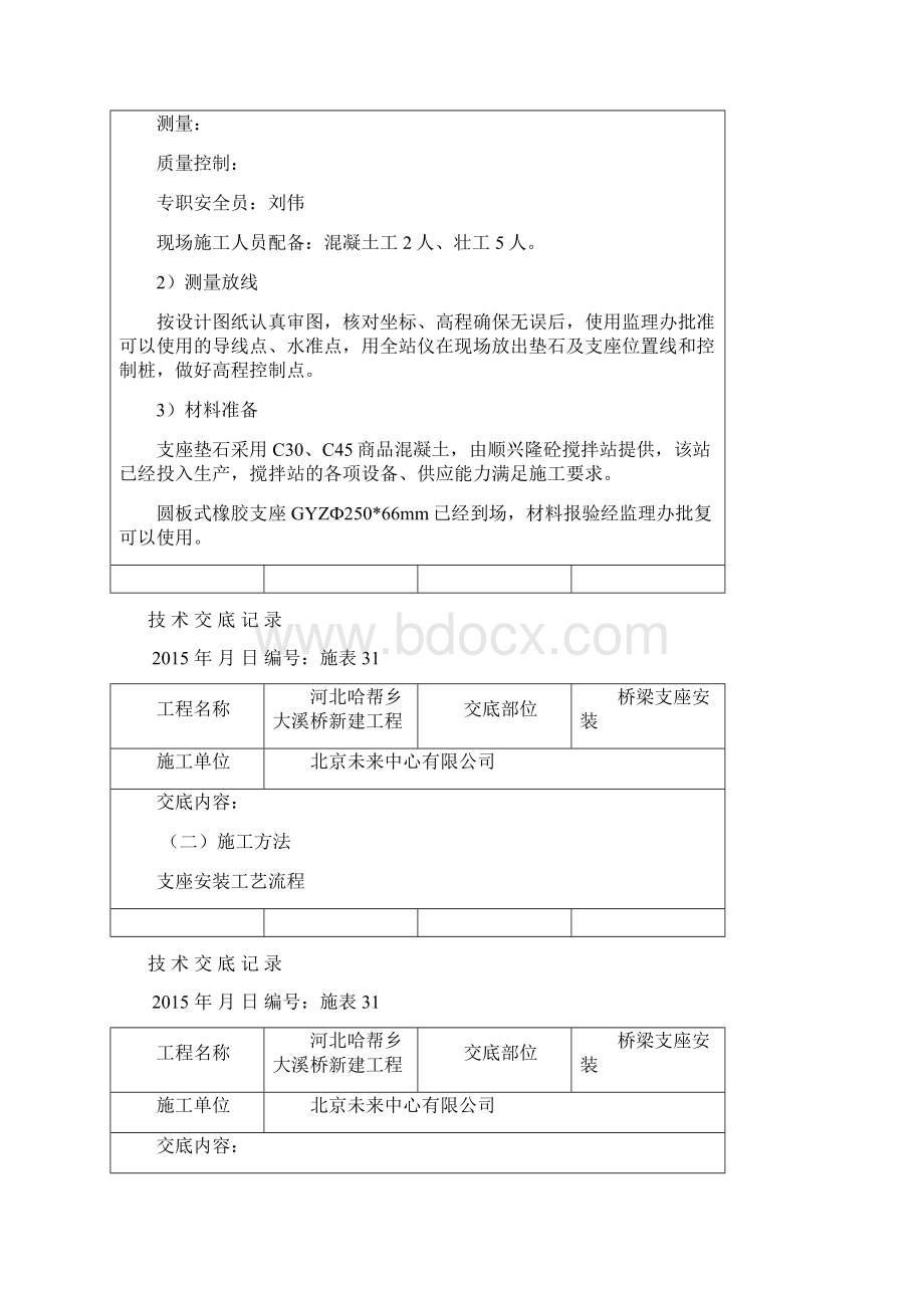 桥梁支座安装剖析.docx_第2页