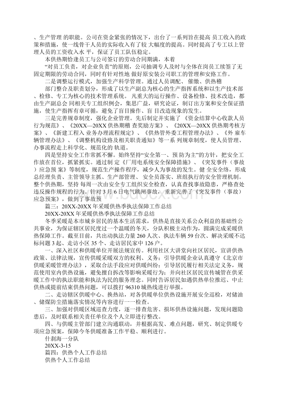 供热监察工作总结文档格式.docx_第3页