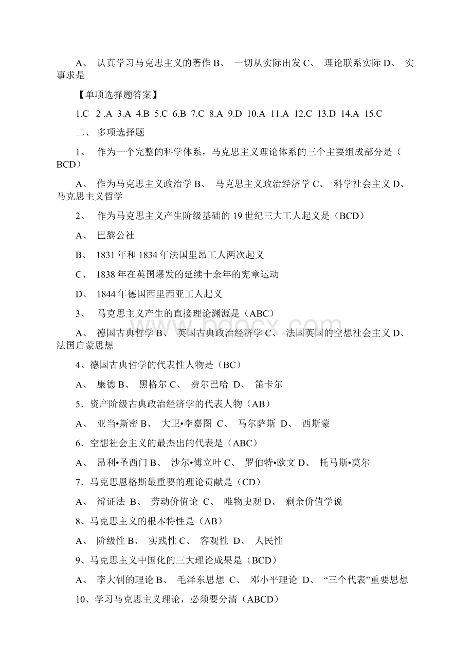 马克思主义基本原理概论试题及答案全套最新版修改Word文档下载推荐.docx_第3页