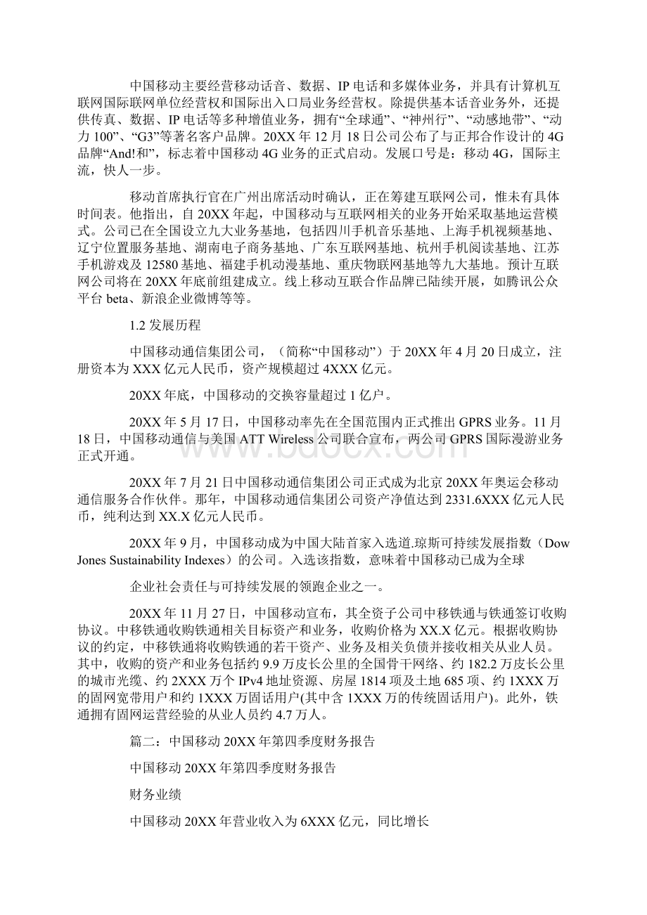 中国移动财务报表总结.docx_第3页