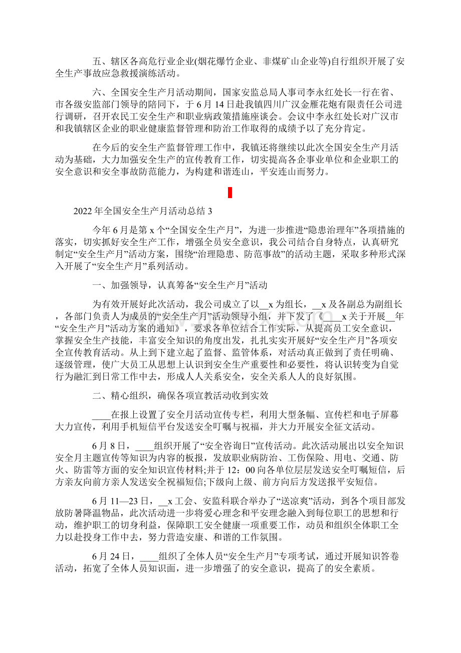 全国安全生产月活动总结Word文档下载推荐.docx_第3页