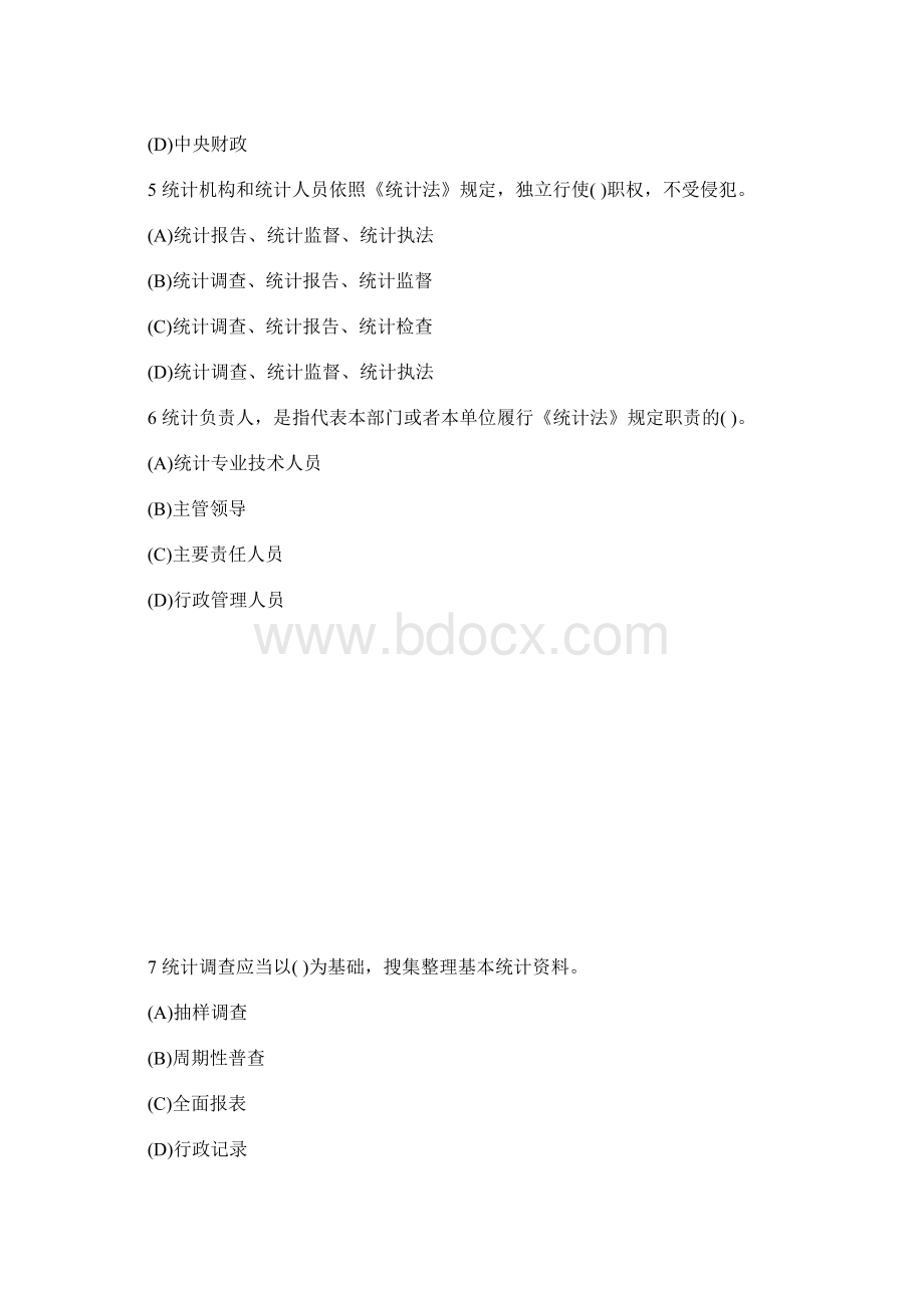 初级统计师考试基础知识随堂练习题十四含答案.docx_第2页