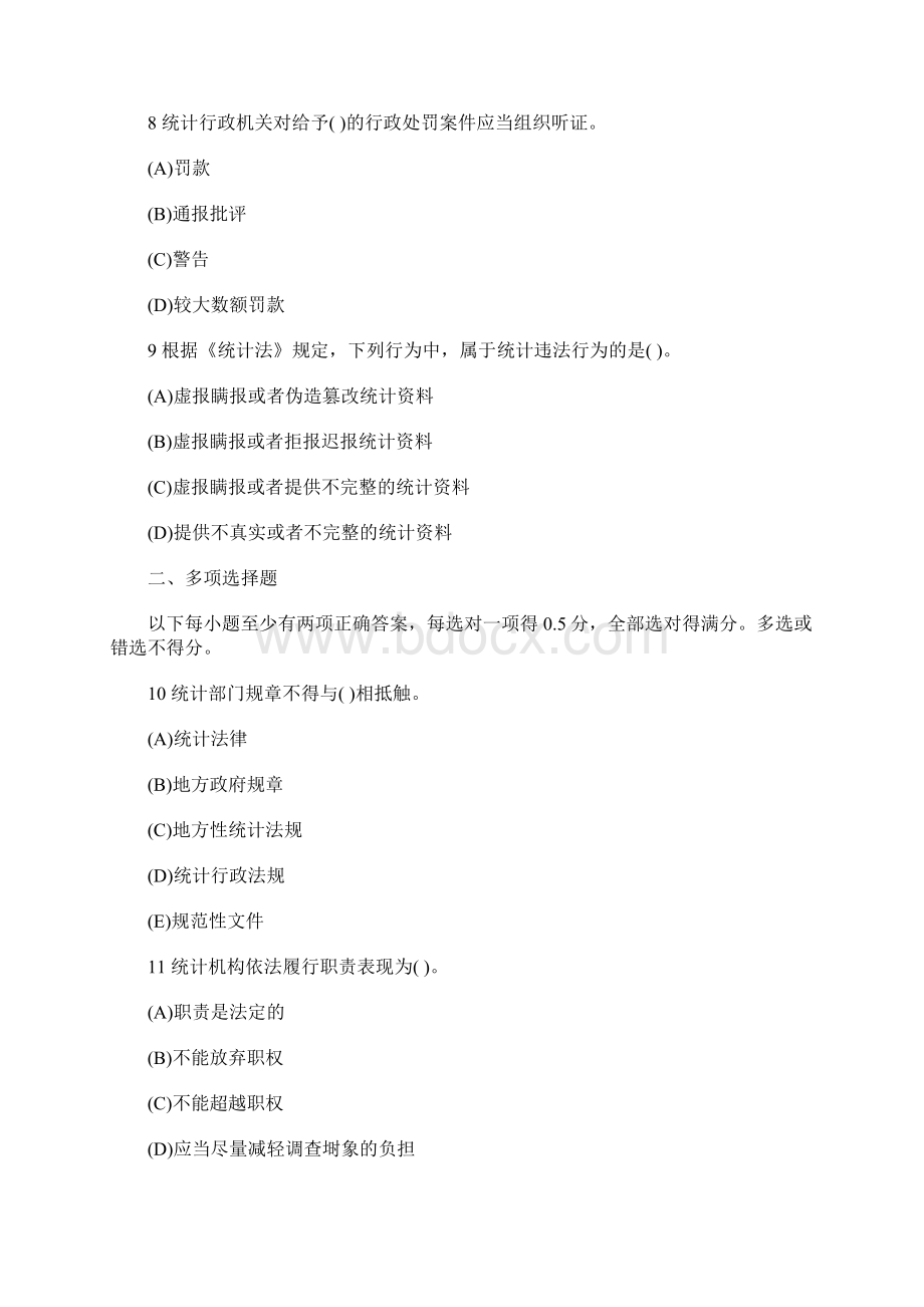 初级统计师考试基础知识随堂练习题十四含答案.docx_第3页