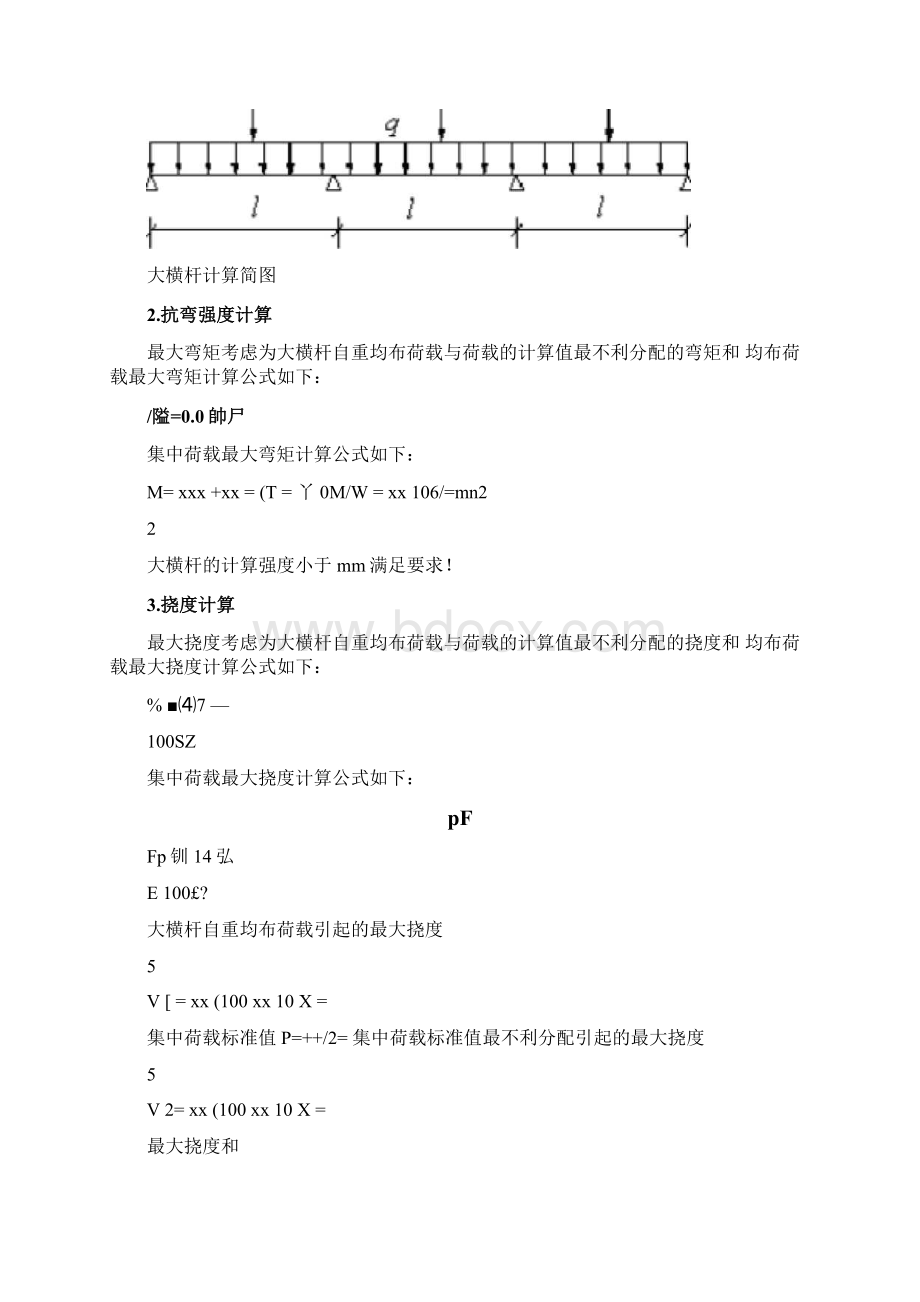 双排扣件钢管脚手架计算书.docx_第3页