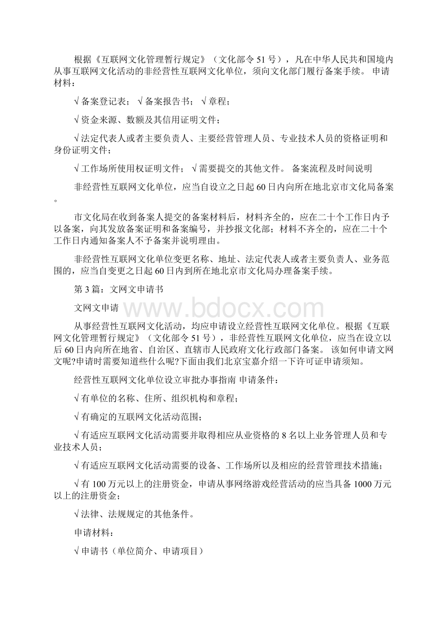 文网文委托书共4篇.docx_第3页