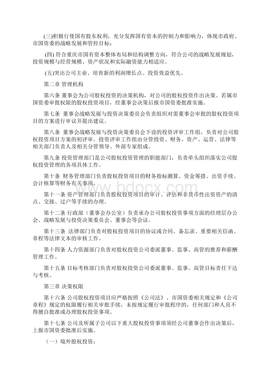 股权投资管理办法.docx_第2页