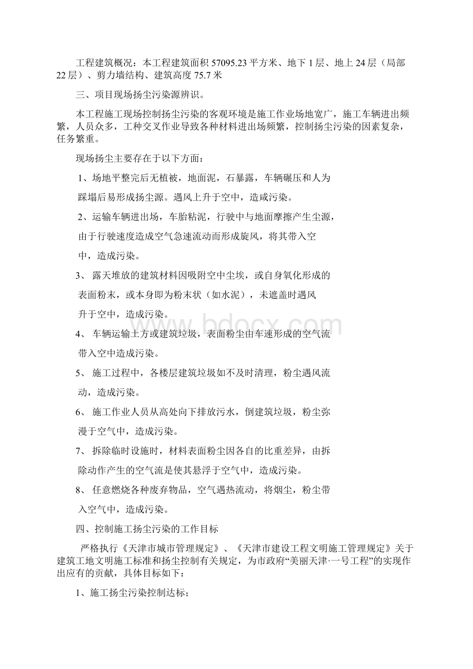 施工扬尘控制专项方案2428文档格式.docx_第2页