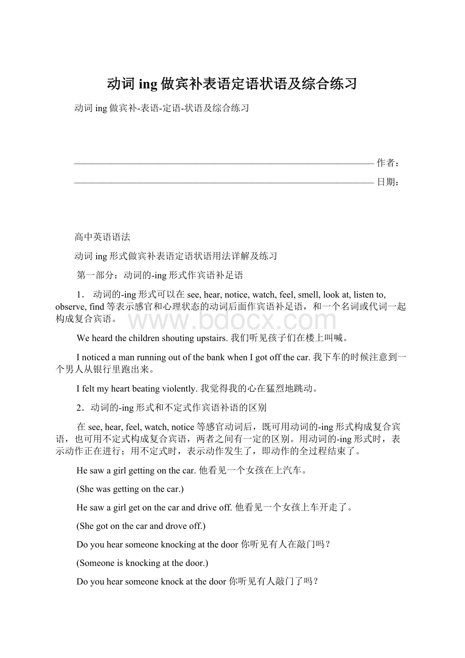 动词ing做宾补表语定语状语及综合练习Word下载.docx